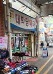 대학당약국