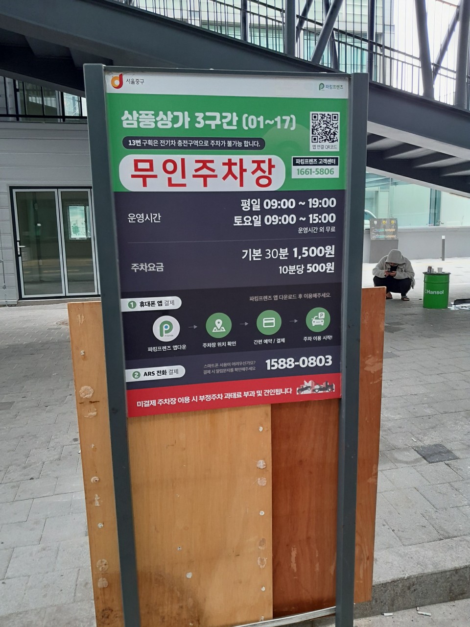 삼풍상가3구간 무인 주차장