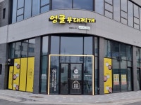 엉클 부대찌개와 냉삼 탕정역점