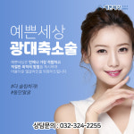 예쁜세상성형외과의원