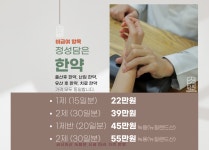 정성담은한의원 신월점