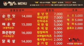 계륵장군 포남점