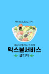 서리담은25 도시락 아주대점