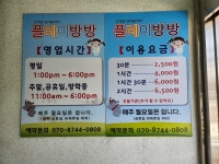 플레이방