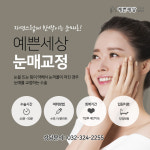 예쁜세상성형외과의원