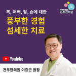 견우한의원