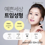 예쁜세상성형외과의원