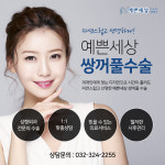 예쁜세상성형외과의원