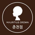 모리셔스브라운 춘천점