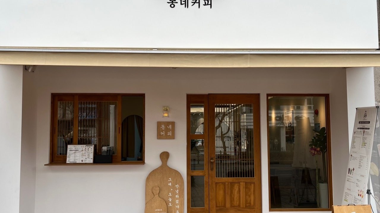 동네커피