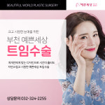 예쁜세상성형외과의원