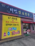다인암소한판