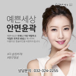 예쁜세상성형외과의원