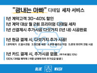 블루워시