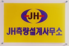 JH측량설계사무소