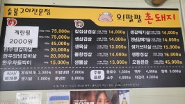 오팔팔 촌돼지