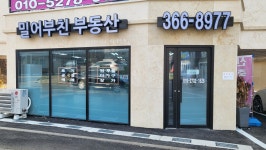 밀어부친부동산공인중개사사무소