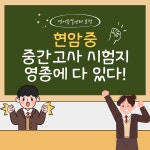 영어종결센터 보정학원