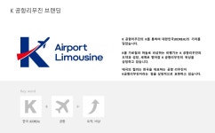 한국공항리무진