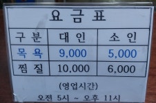 고려불한증막사우나