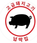 넙딱집 논산점