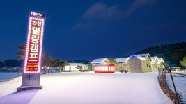 태안 한성힐링캠프 펜션