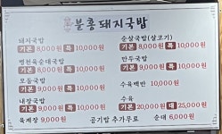 분홍돼지국밥
