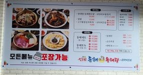 진고집 동해동태탕 천호점