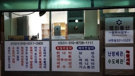 명진설비