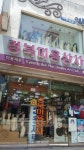경북미용상사