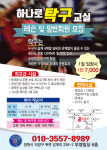 하나로탁구교실