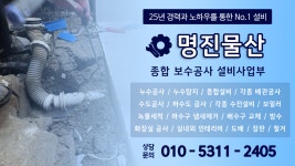 명진설비