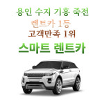스마트렌트카