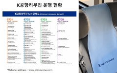 한국공항리무진