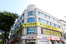 복정해나무한의원