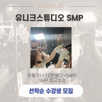 유니크스튜디오