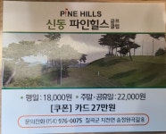 신동파인힐스