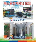 김포운수