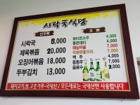 시락국