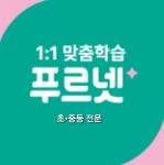 푸르넷 공부방