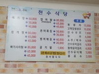 천수식당