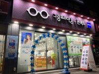 그랑프리안경원