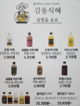 감동식혜