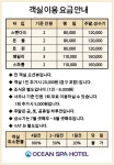 오션 스파 호텔