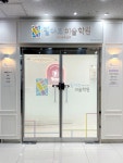 필아트미술학원 위례센터
