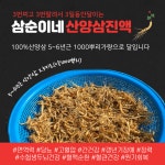 강원도 삼순이네 산삼농장
