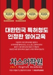 차스어학원 부천여월캠퍼스