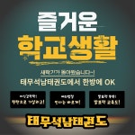 태무석남태권도장