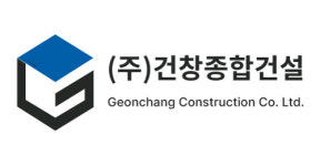 건창종합건설