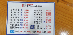 청산엄마네손두부